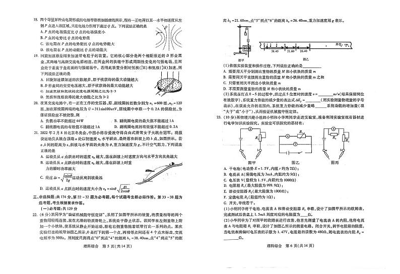 2022宝鸡高三下学期三模考试理综试题PDF版无答案03