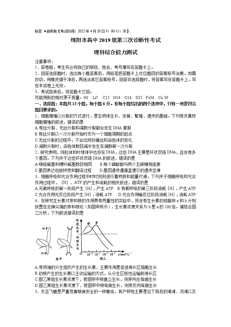 2022绵阳高三下学期第三次诊断性考试理综含答案01