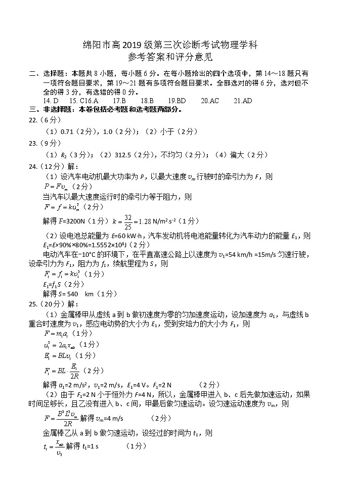 2022绵阳高三下学期第三次诊断性考试理综含答案01
