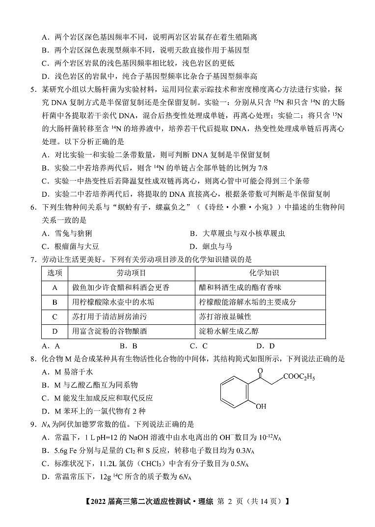 2022年广西南宁高三二模理综试卷无解析第2页