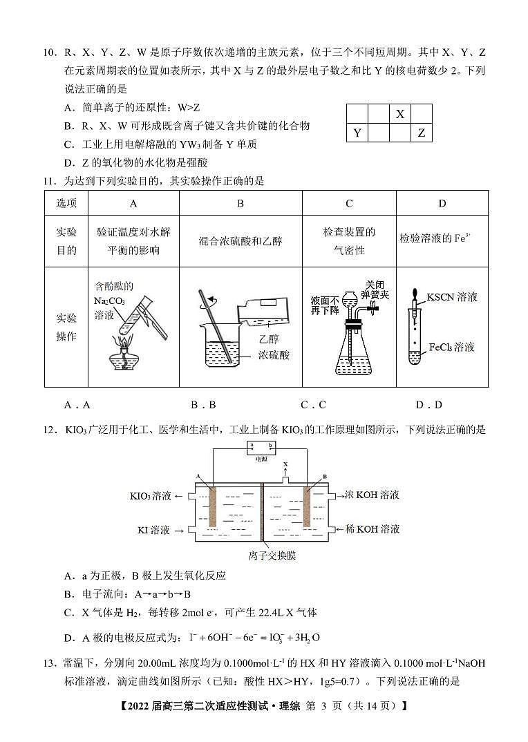 2022年广西南宁高三二模理综试卷无解析第3页
