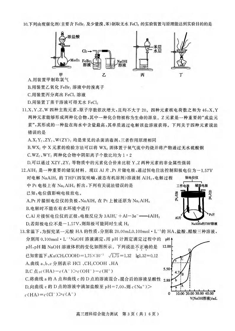 2022年河南省五市高三第二次联考（南阳二模）理科综合试题无答案第3页