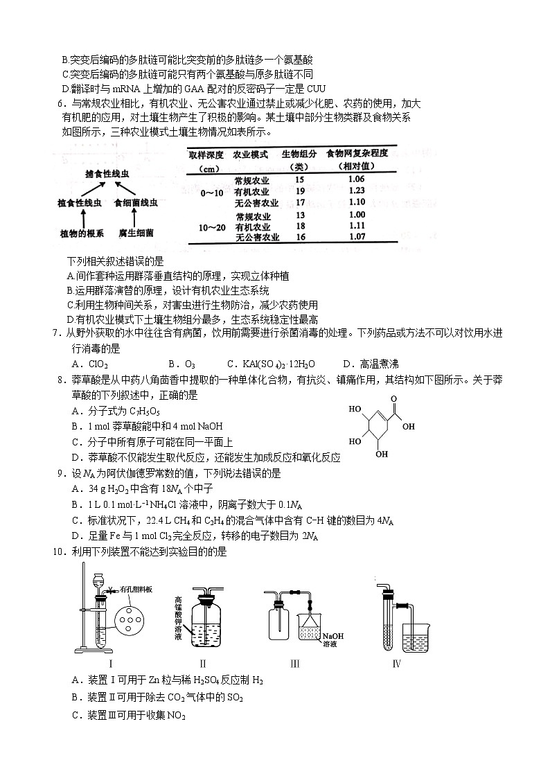 2021-2022学年四川省成都市蓉城名校联盟高三第三次联考 理综 word版练习题02