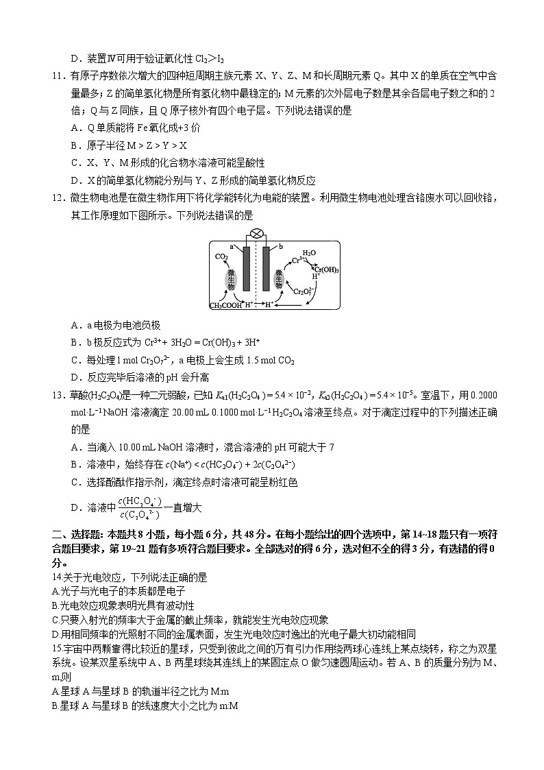 2021-2022学年四川省成都市蓉城名校联盟高三第三次联考 理综 word版练习题03
