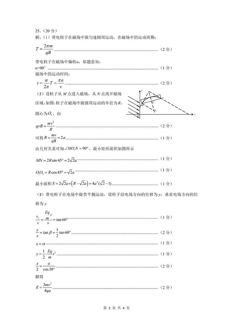 2022届广西柳州市高三三模理综（物理答案）第2页
