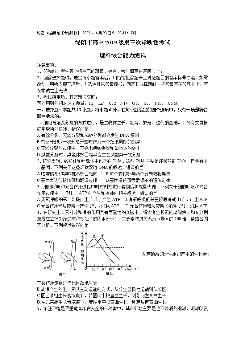 2022届四川省绵阳市高三第三次诊断性考试理综试题（含答案）01