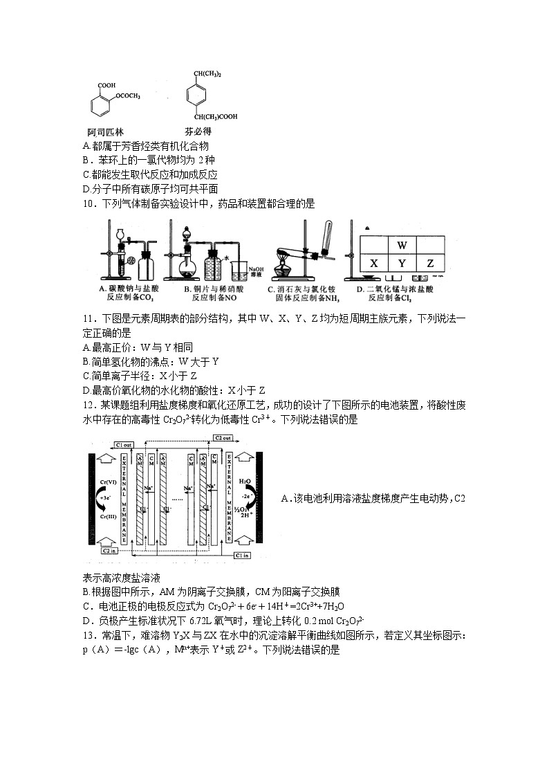 2022届四川省绵阳市高三第三次诊断性考试理综试题（含答案）03