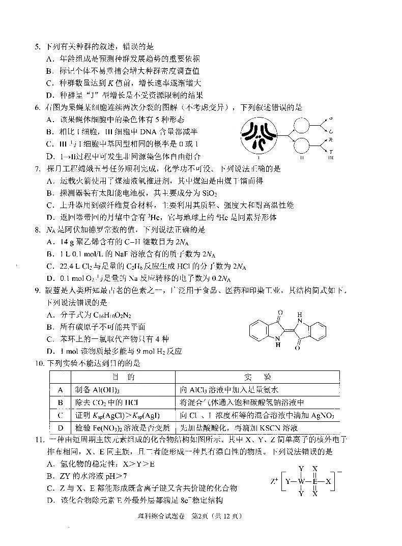 四川省绵阳市2021届高三下学期第三次诊断性考试（三诊）理科综合试题含答案02