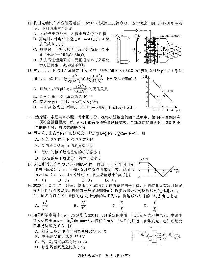 四川省绵阳市2021届高三下学期第三次诊断性考试（三诊）理科综合试题含答案03