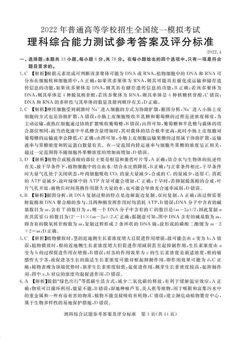 2022届山西省吕梁市高三二模理综试卷及答案01