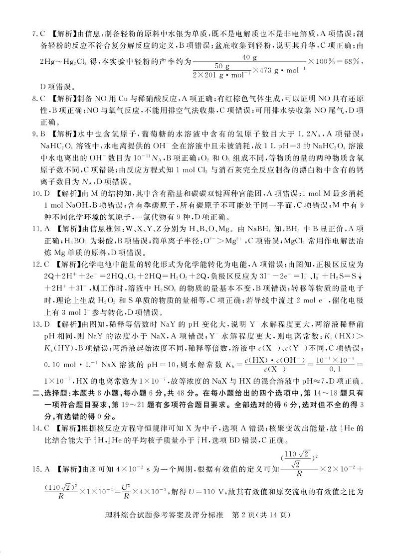 2022届山西省吕梁市高三二模理综试卷及答案02