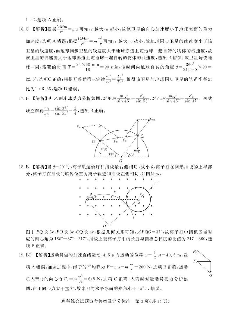 2022届山西省吕梁市高三二模理综试卷及答案03