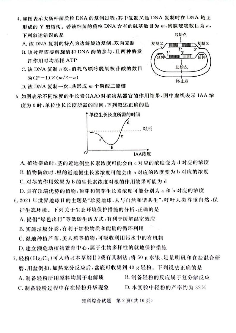 2022届山西省吕梁市高三二模理综试卷及答案02