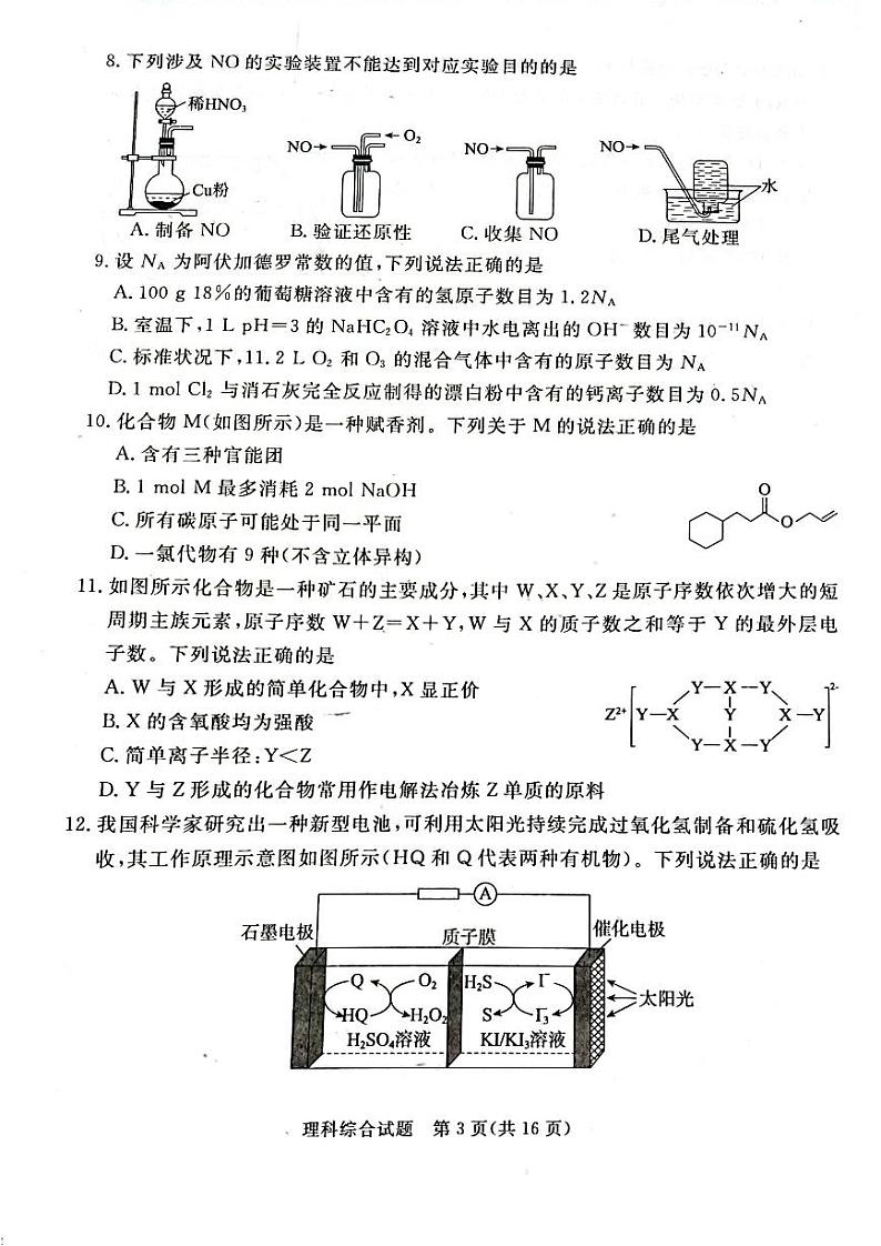 2022届山西省吕梁市高三二模理综试卷及答案03