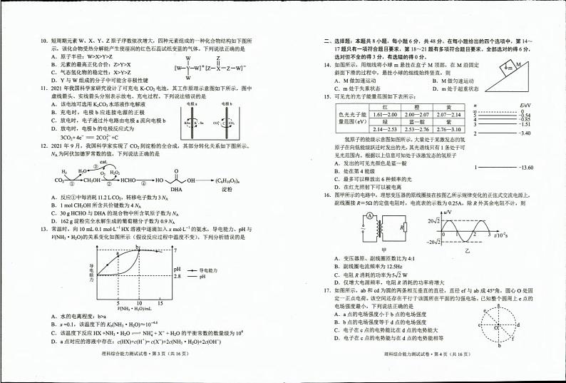 2022年云南省第二次高三毕业生复习统一检测理科综合试题第2页