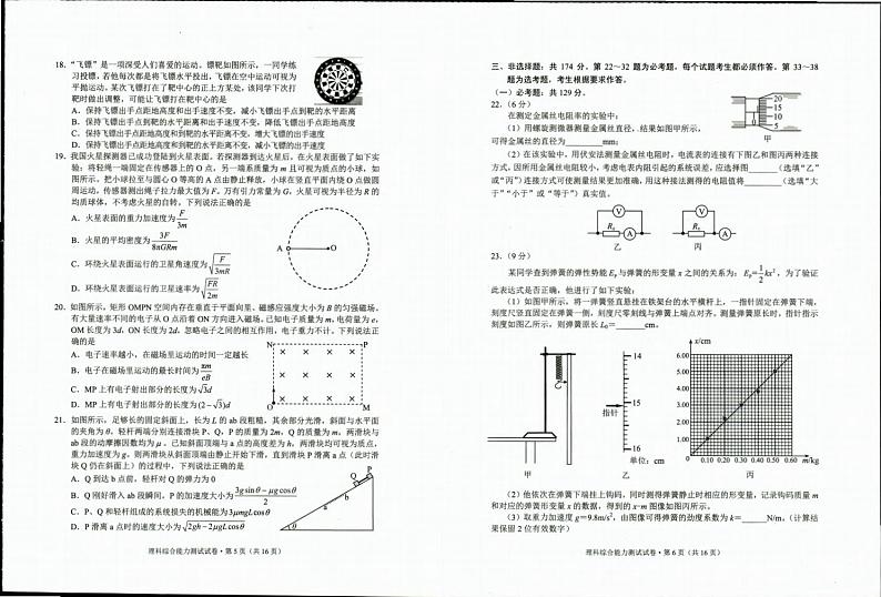 2022年云南省第二次高三毕业生复习统一检测理科综合试题第3页