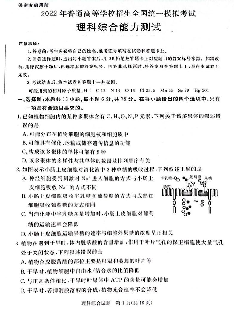 2022届山西省吕梁市高三第二次模拟考试理科综合试题无解析第1页