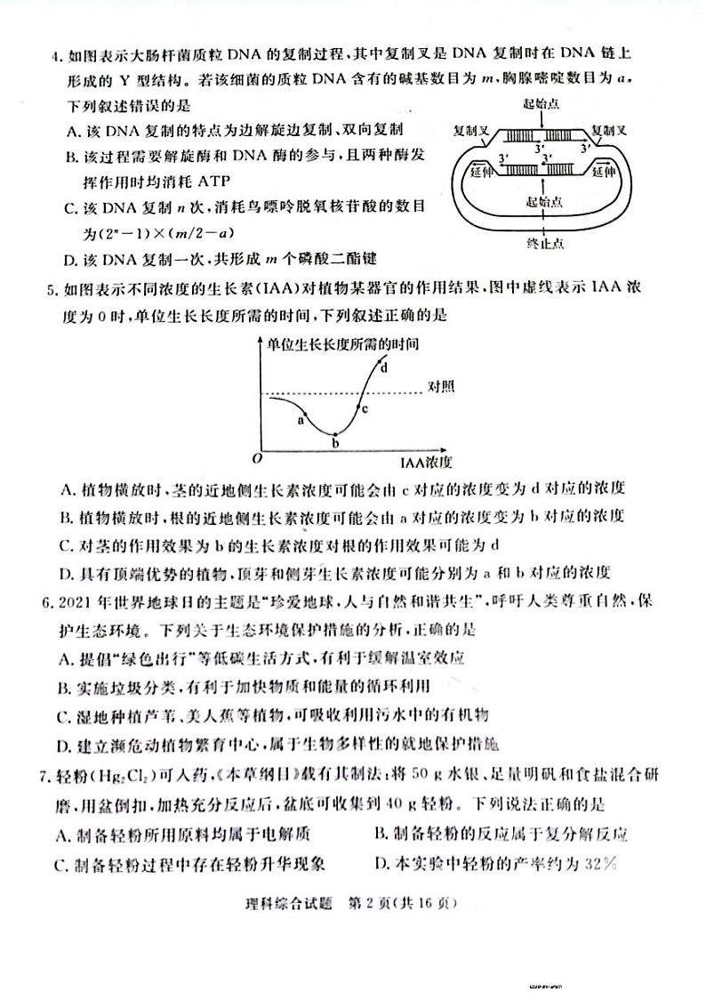 2022届山西省吕梁市高三第二次模拟考试理科综合试题无解析第2页