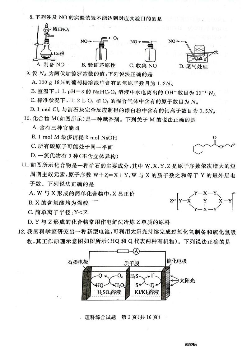 2022届山西省吕梁市高三第二次模拟考试理科综合试题无解析第3页