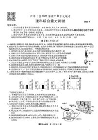 2022安徽省江淮十校高三下学期第三次联考试题（4月）理综PDF版无答案