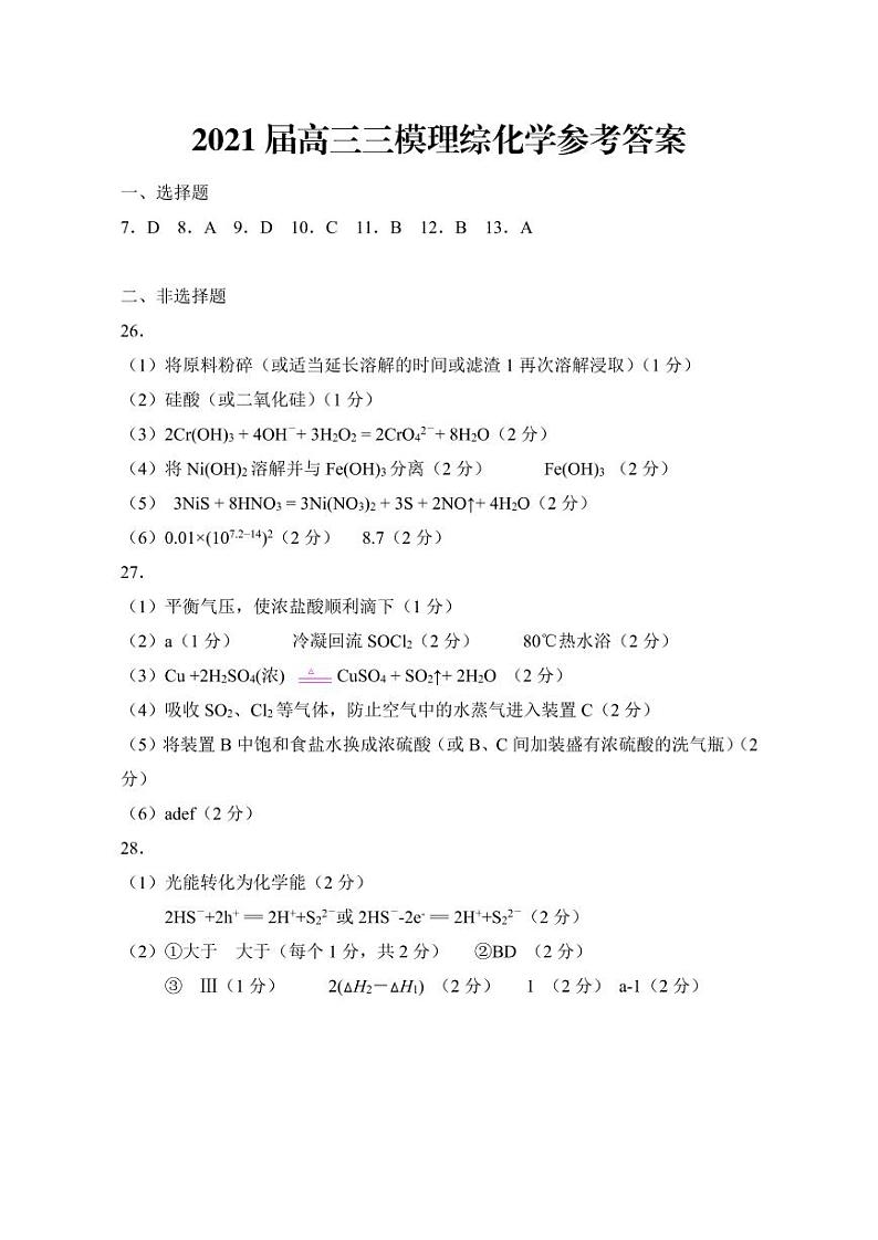 柳州市2021届高三三模化学参考答案第1页