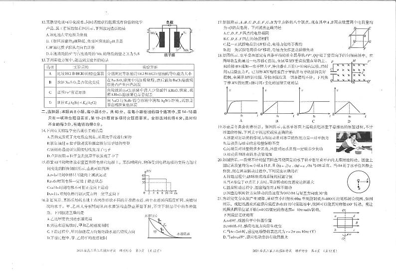 柳州市2021届第三次模拟考试试卷理综第2页