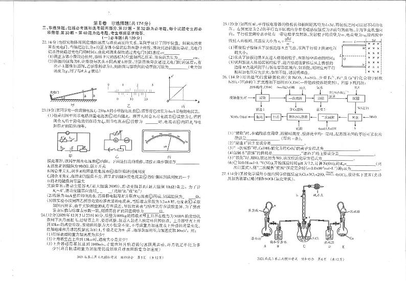 柳州市2021届第三次模拟考试试卷理综第3页