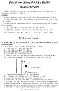 2022届四川省泸州高三三诊理综卷及答案