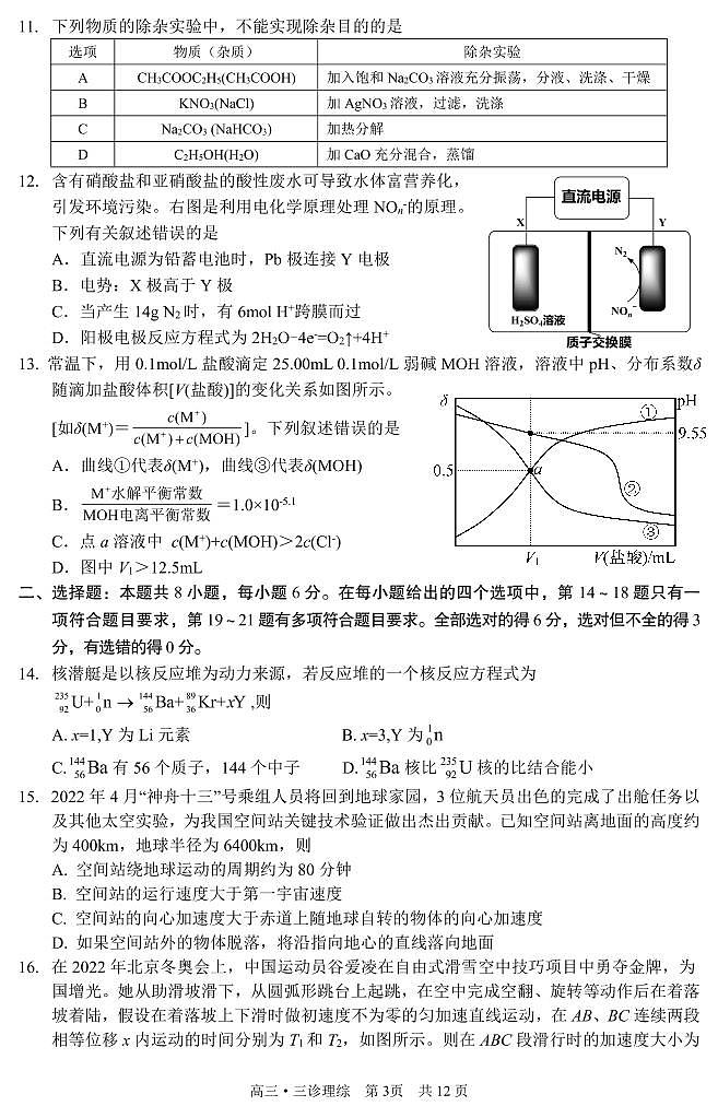 高2019级三诊理综试题(1)第3页