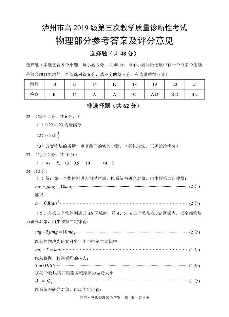 泸州三诊高2019级物理参考答案第1页
