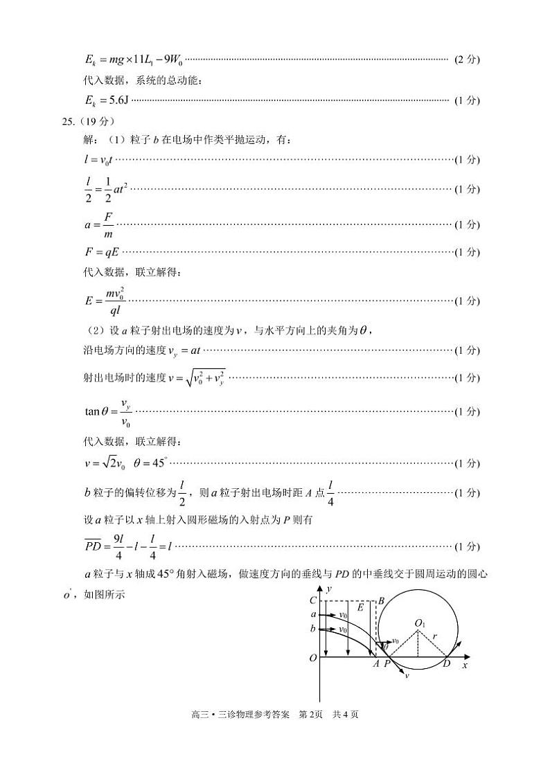 泸州三诊高2019级物理参考答案第2页