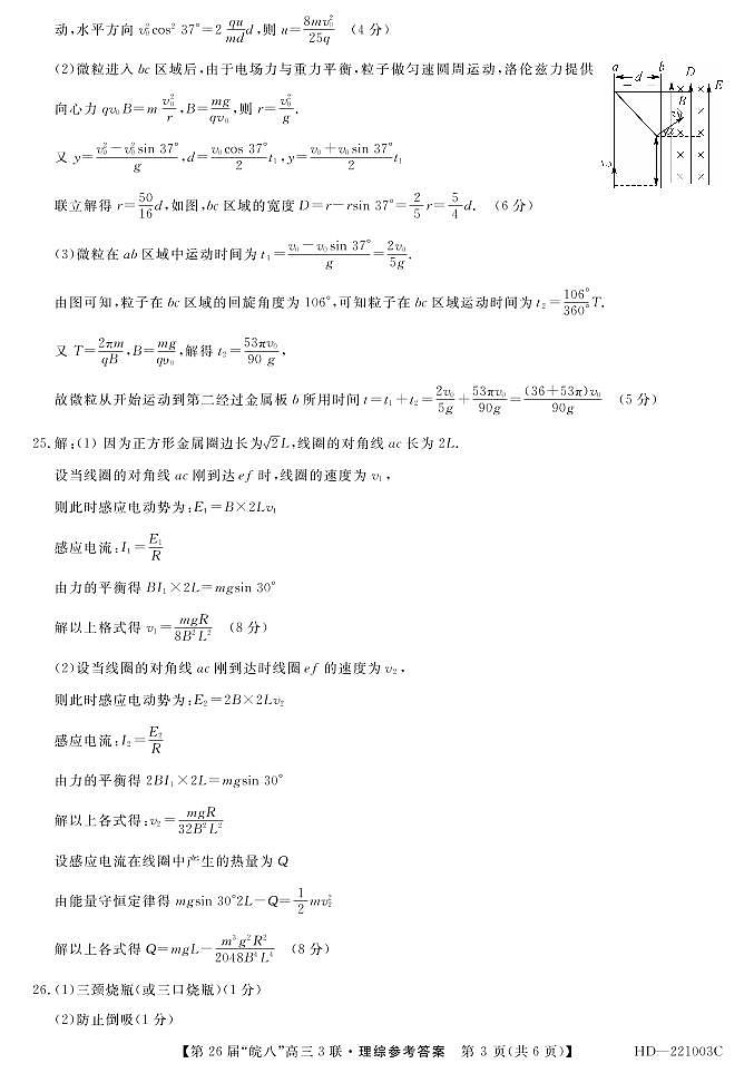 2022“皖八”三联理综答案第3页