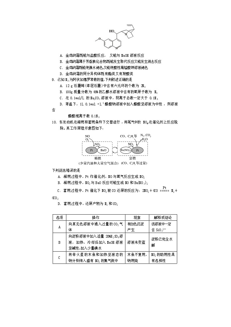 四川省遂宁市2021届高三下学期4月第三次诊断性考试（三诊）理综试题 Word版含答案第3页