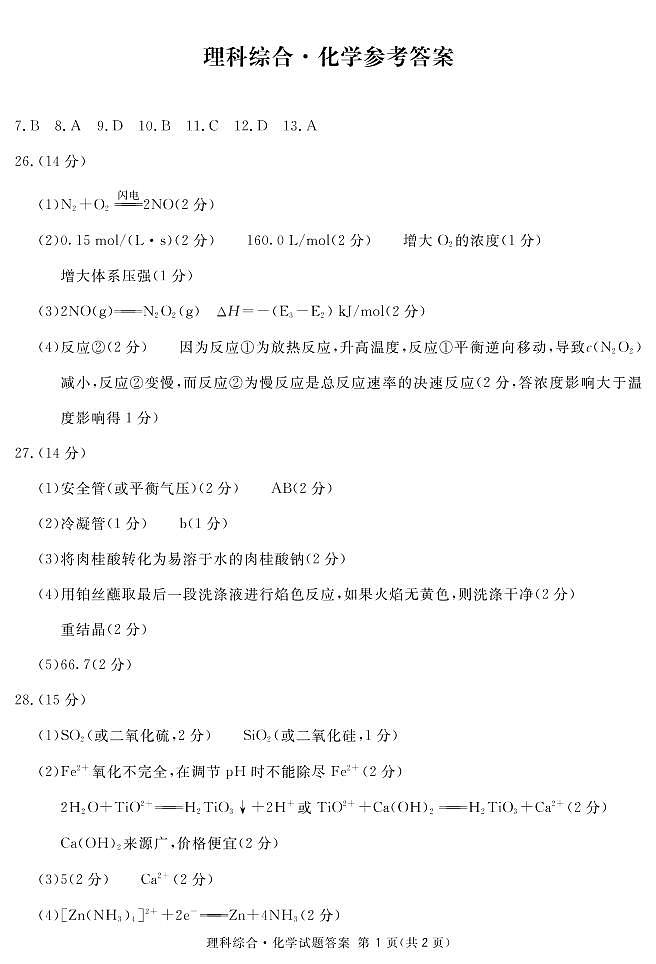 2020届四川省眉山市高三三模理综试卷（图片版、含答案）01