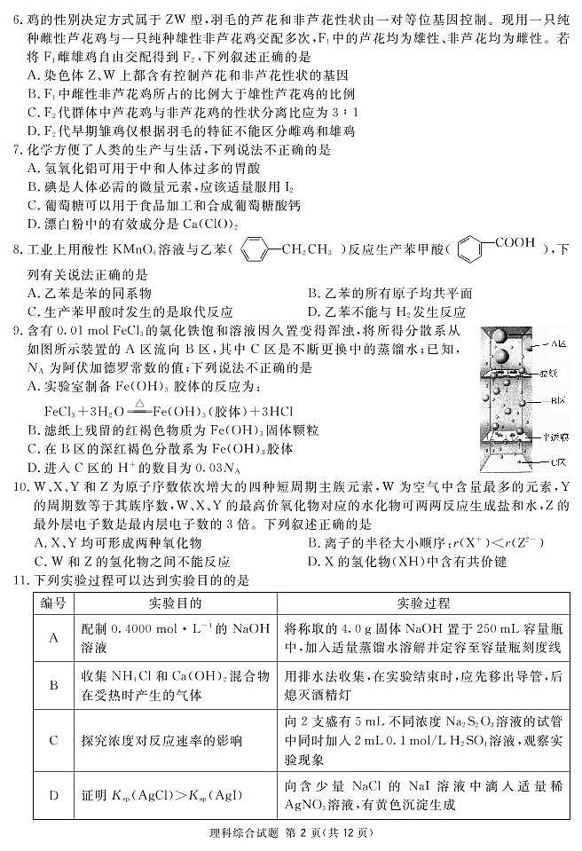 2020届四川省眉山市高三三模理综试卷（图片版、含答案）02