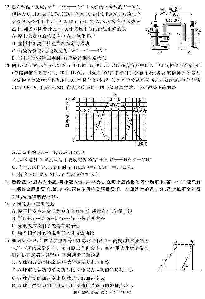 2020届四川省眉山市高三三模理综试卷（图片版、含答案）03