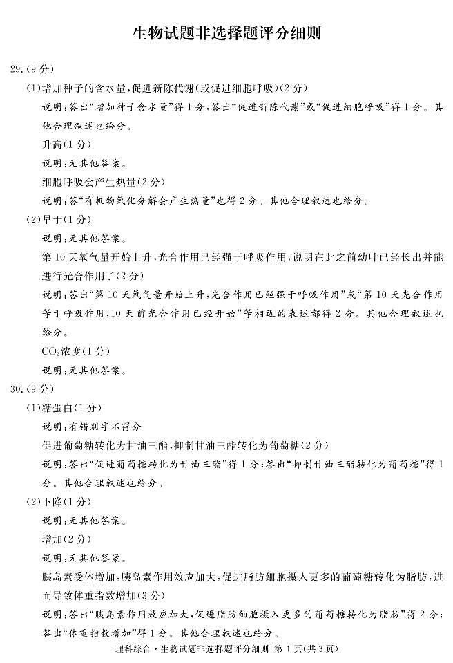 2020届四川省眉山市高三三模理综试卷（图片版、含答案）02