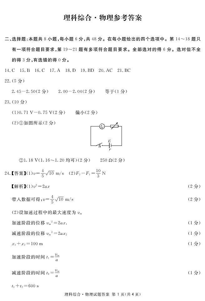 2020届四川省眉山市高三三模理综试卷（图片版、含答案）01