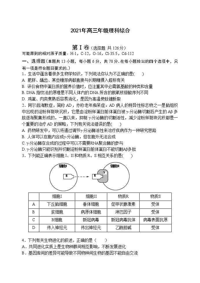 2021届陕西省西安市高考一模理科综合试题01