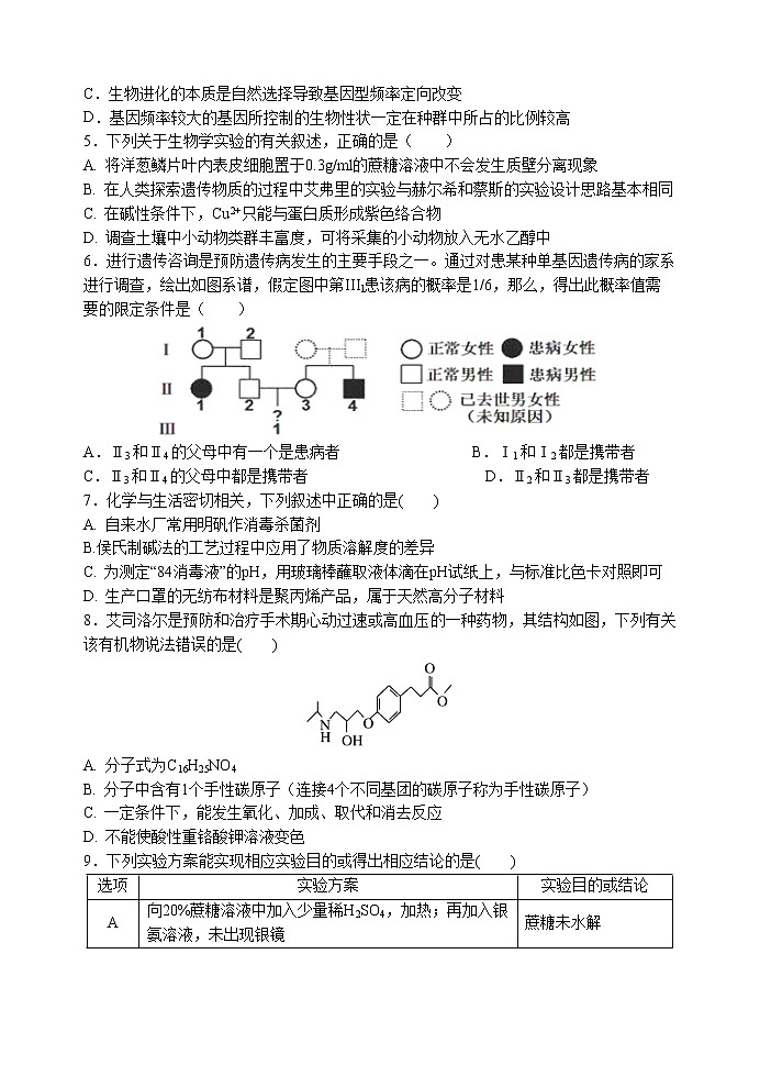 2021届陕西省西安市高考一模理科综合试题02