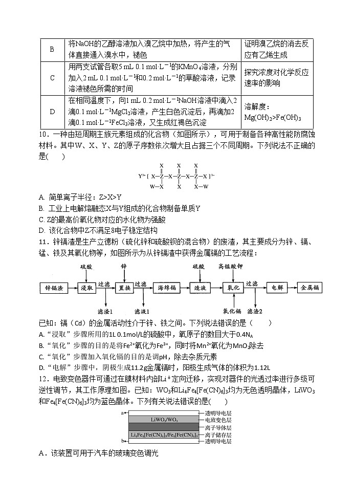 2021届陕西省西安市高考一模理科综合试题03