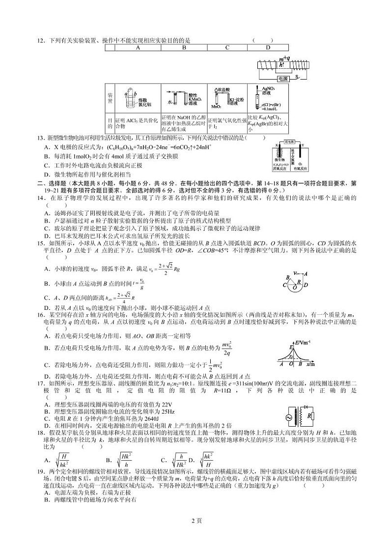 2020届山西省临汾市高三下学期模拟考试（3）理综 PDF版练习题第2页