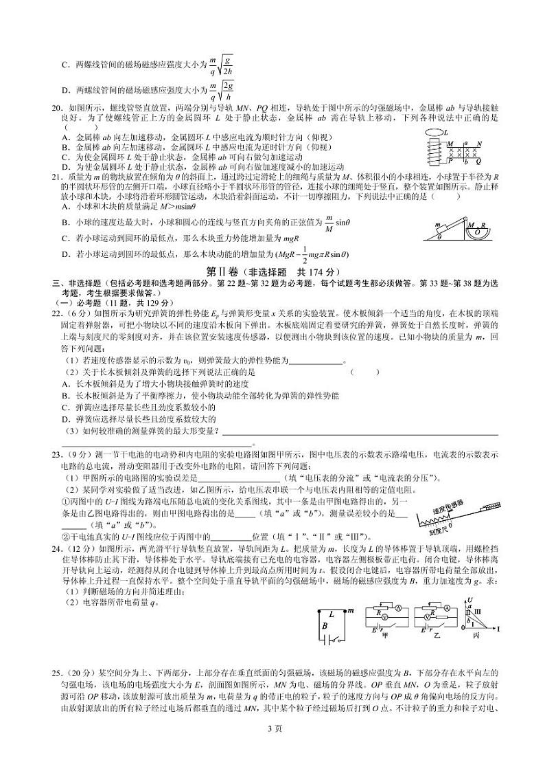 2020届山西省临汾市高三下学期模拟考试（3）理综 PDF版练习题第3页