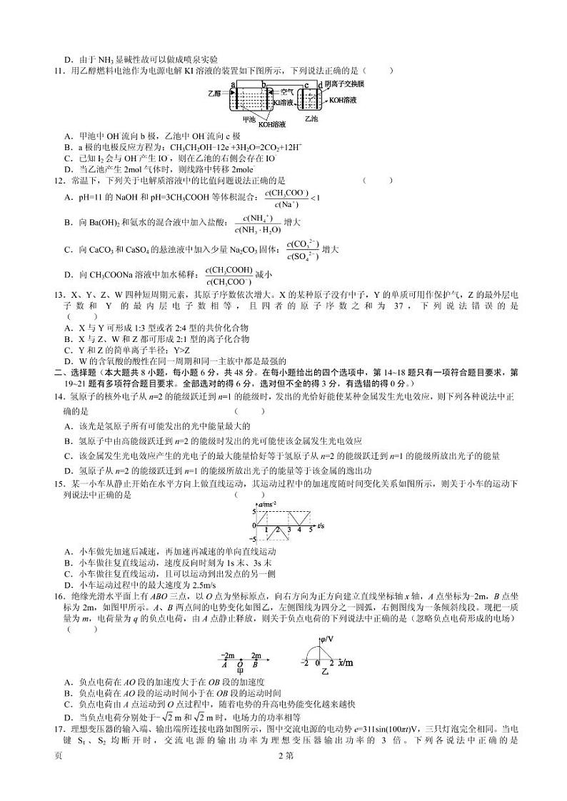 2020届山西省临汾市高三下学期模拟考试（2）理综 PDF版练习题第2页