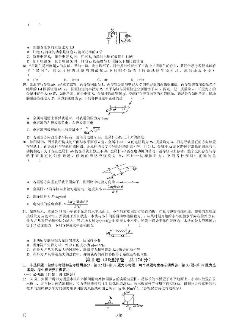 2020届山西省临汾市高三下学期模拟考试（2）理综 PDF版练习题第3页