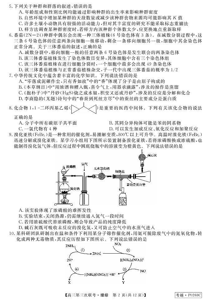 2020届安徽省皖南八校高三第三次联考理综试题 PDF版第2页