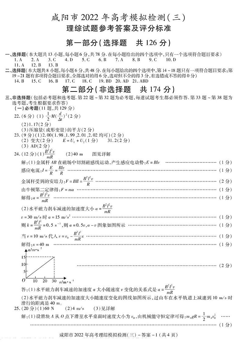 答案—咸阳市三模理综第1页