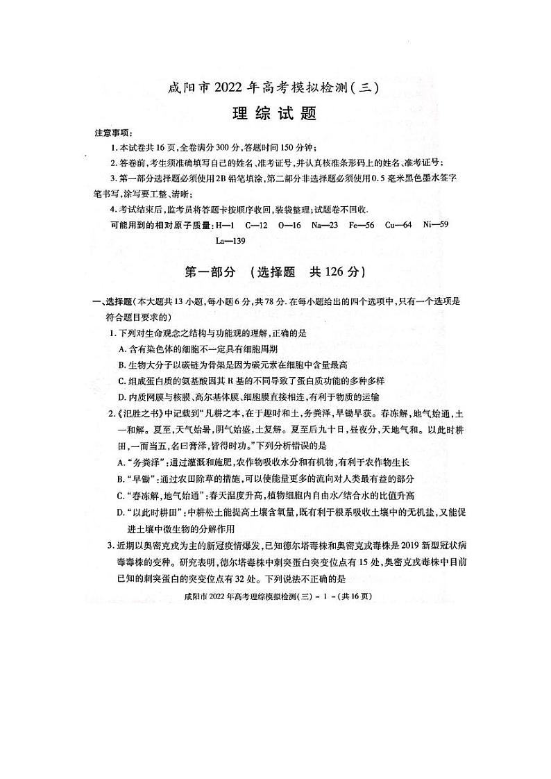 2022年咸阳高三三模理综试卷及答案01