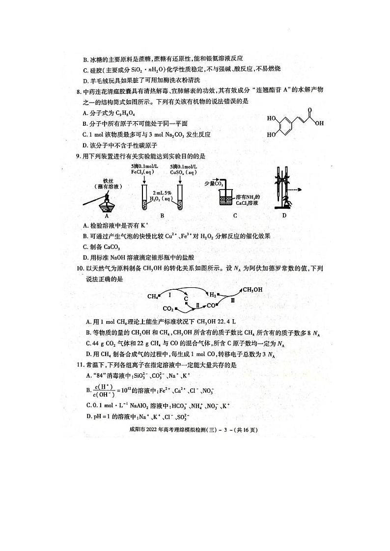 2022年咸阳高三三模理综试卷及答案03