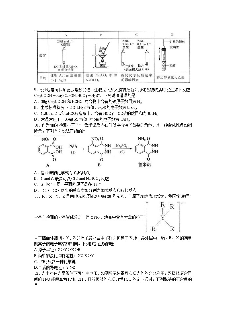 2022届安徽省“皖南八校”高三下学期第三次联考理科综合试题 word无答案第3页